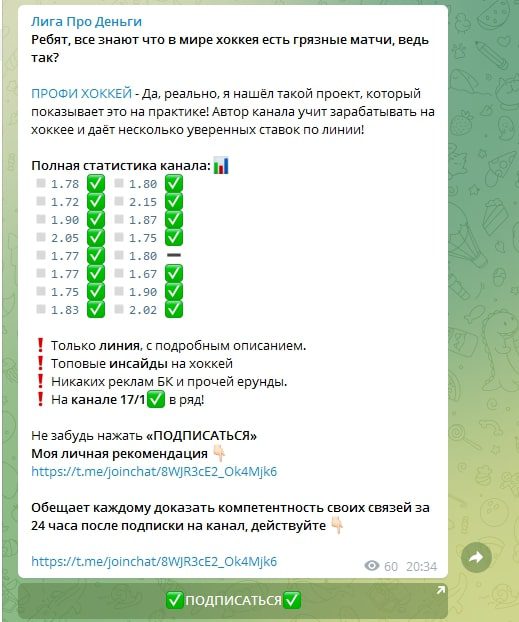 Статистика в Телеграмм Лига Про Деньги