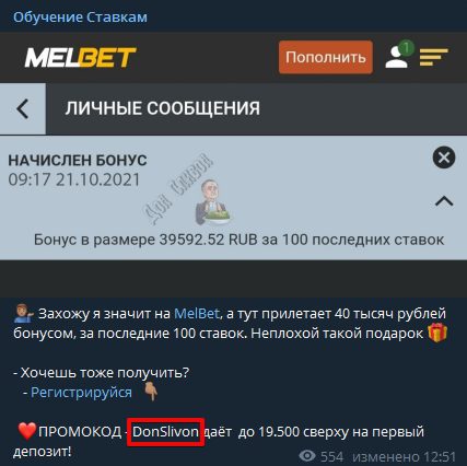 Реклама БК в Телеграмм Дон Сливон