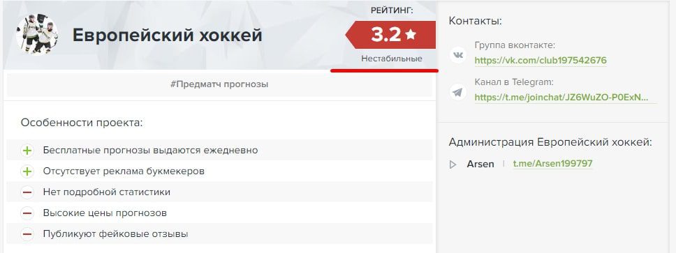 Телеграмм канал Европейский хоккей – отзывы