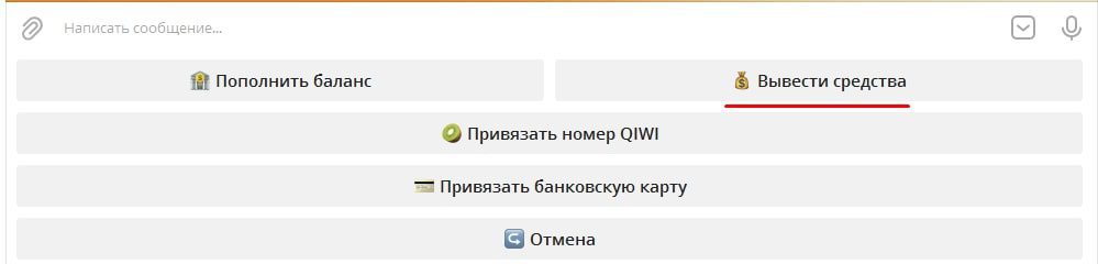 Вывод средств от бота Winline