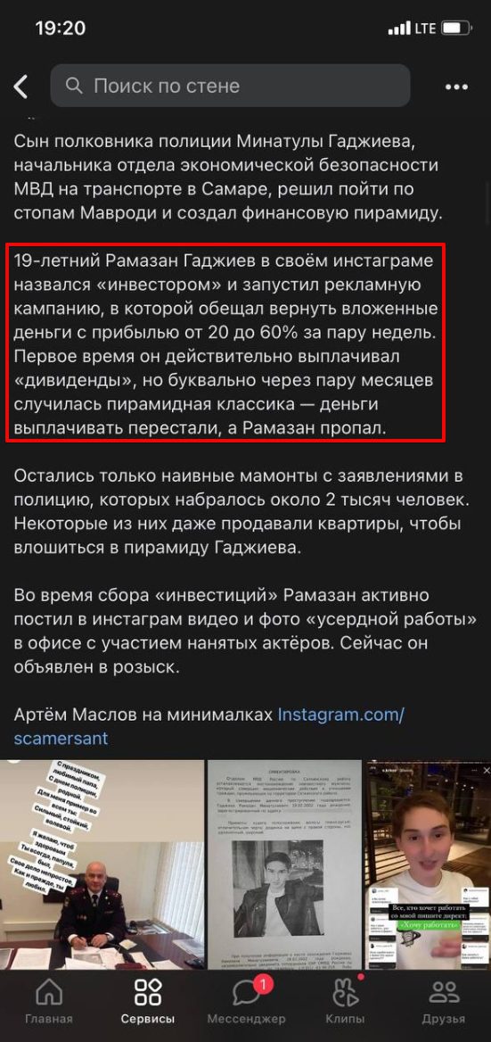 О Рамзане Гаджиеве