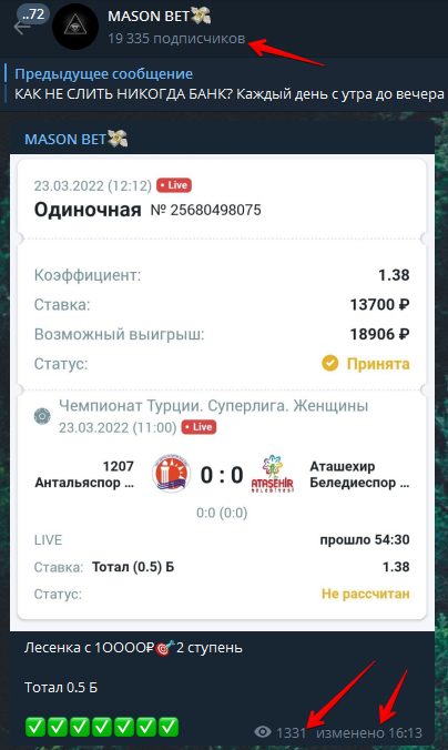 Прогнозы Mason Bet