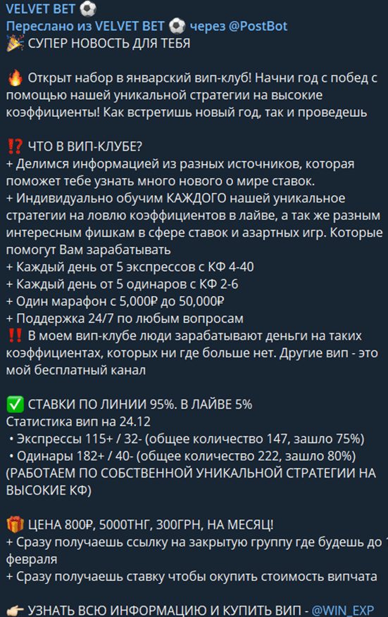 Платные услуги от VELVET BET @win_exp