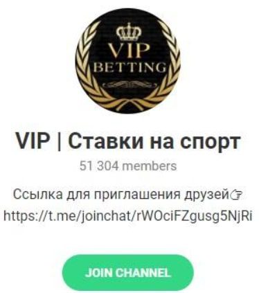 VIP Ставки на спорт Телеграмм 