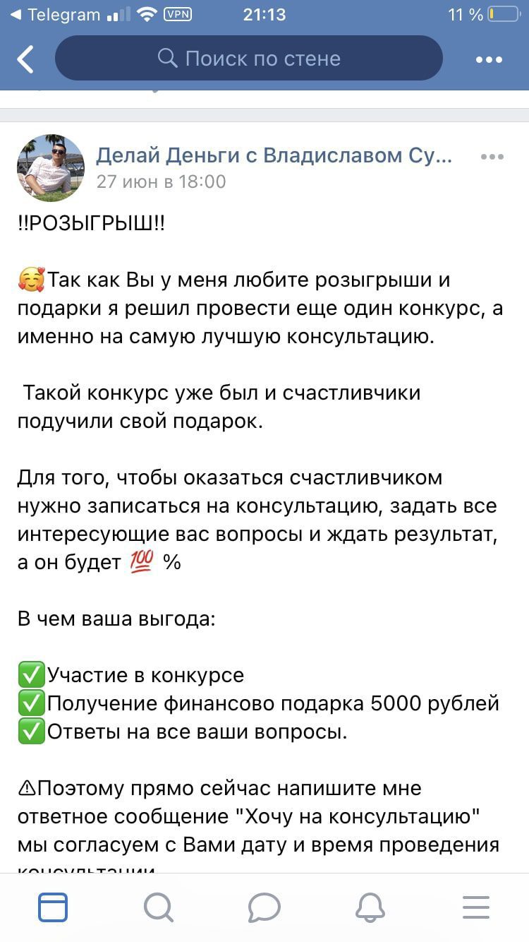 Розыгрыши в группе Владислава Субботенко в Вк