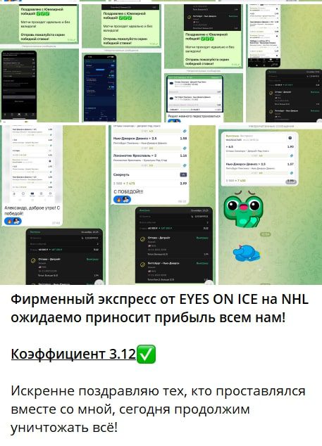 EYES on ICE телеграм пост