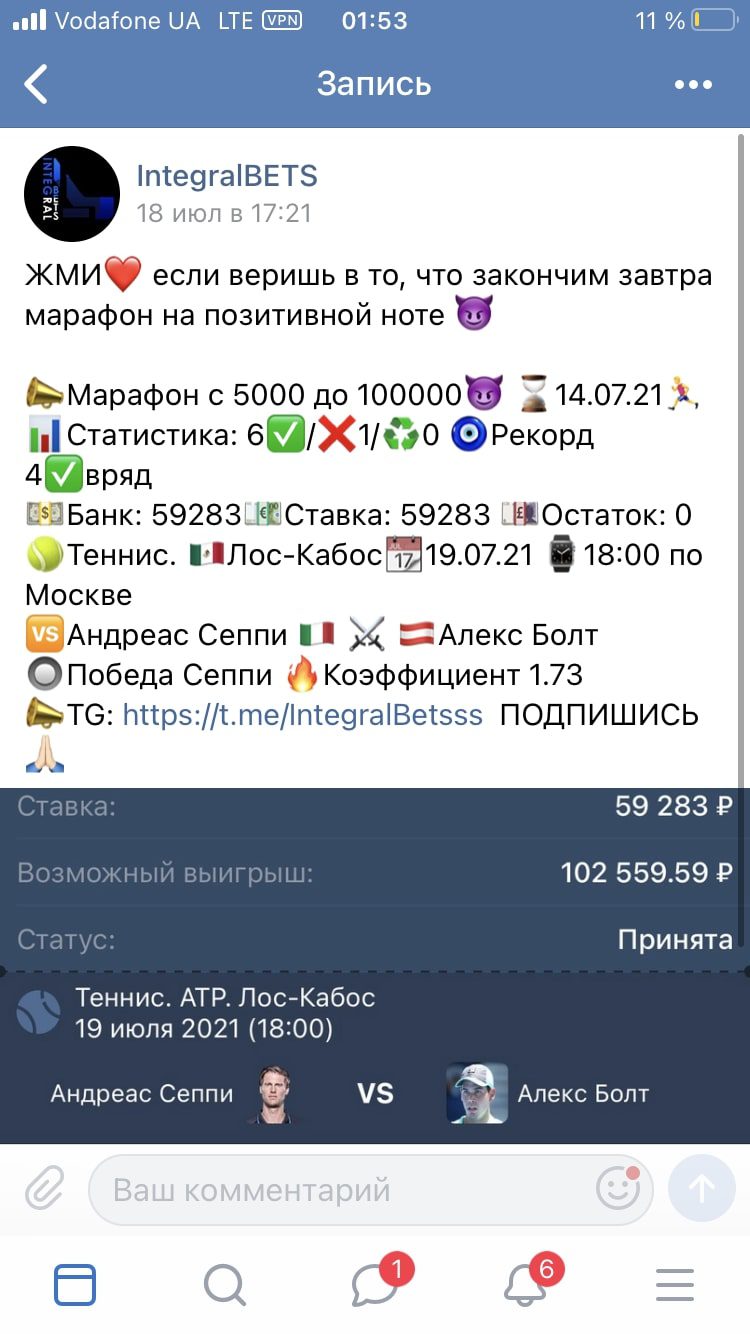 Как работает каппер Integral bets