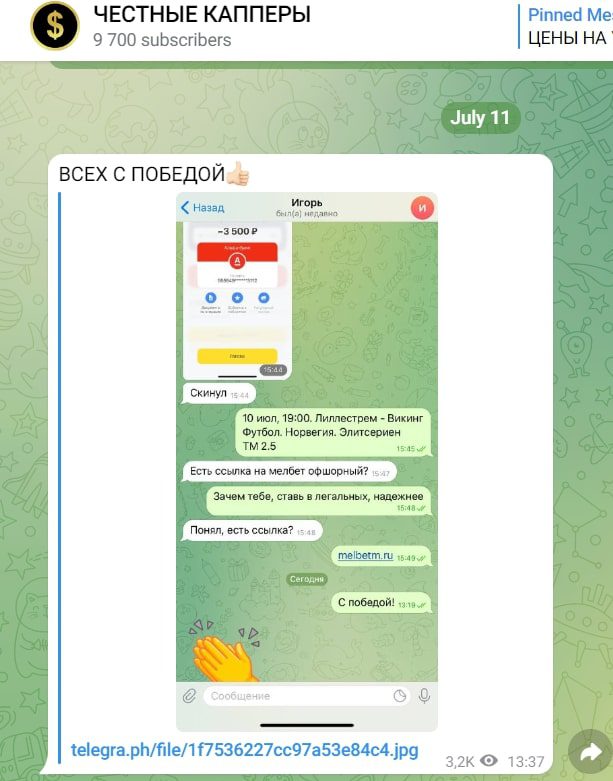 Отзывы о Телеграмм канале ЧЕСТНЫЕ КАППЕРЫ 