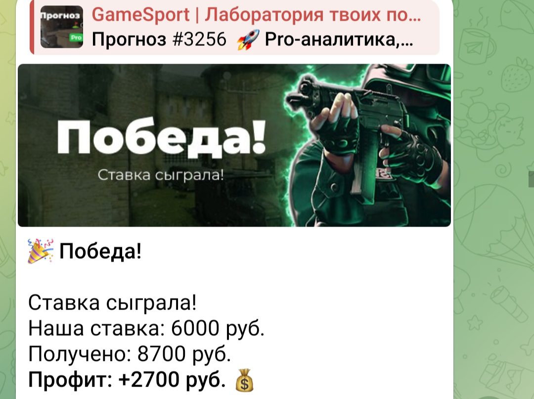 Gamesport com телеграм пост прогнз