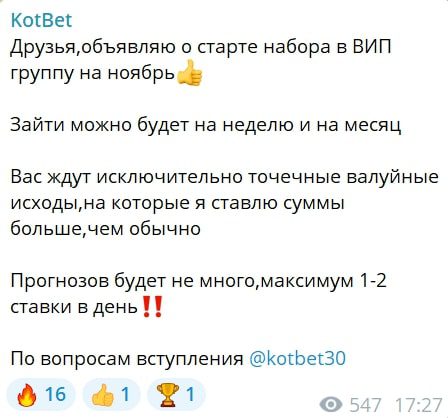 КотБет телеграм пост 