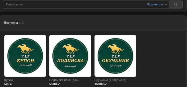 Horseracegold вк платные услуги