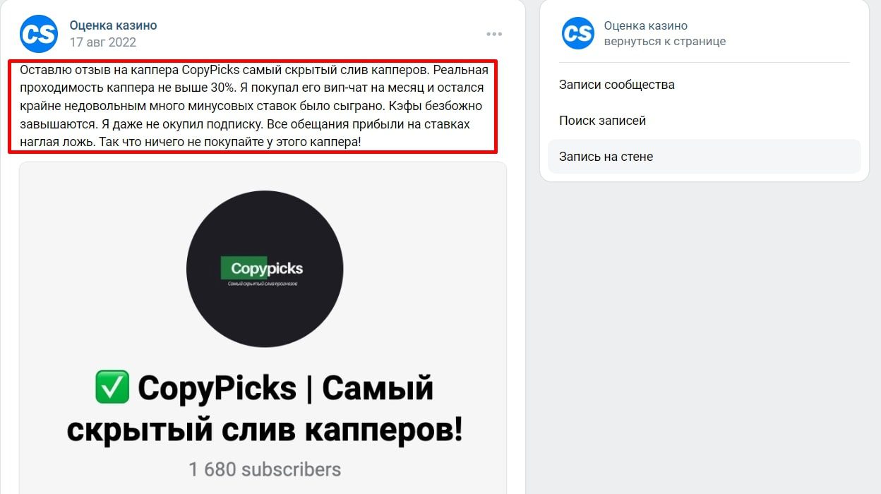 Copy picks отзыв