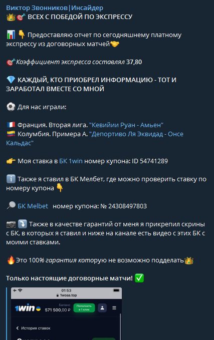 Виктор Звонников договорные матчи - отчет