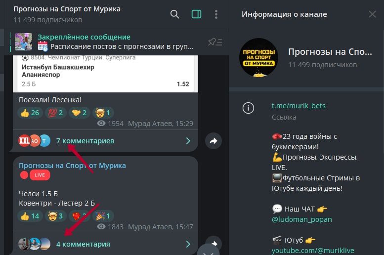 Прогнозы на Спорт от Мурика телеграм пост