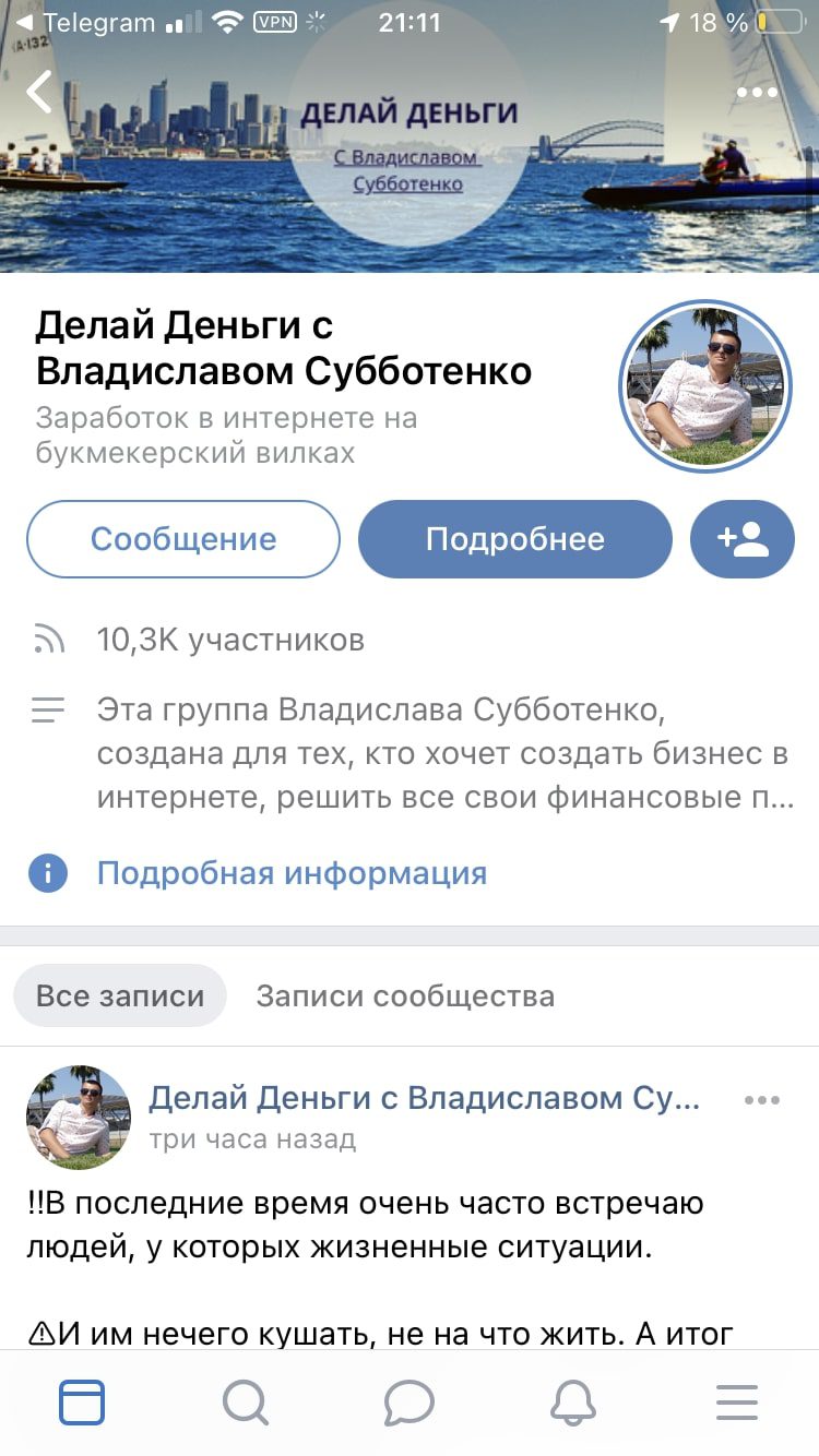 Владислав Субботенко Вконтакте