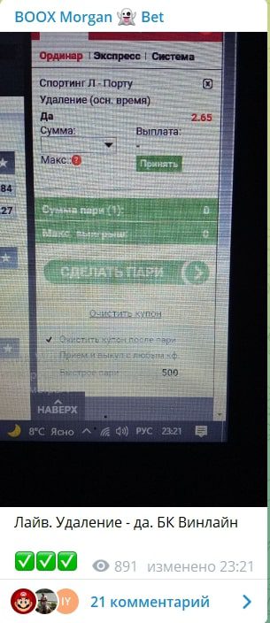 BOOX Morgan Bet Телеграм - прогнозы