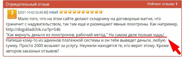 Dogskladchik.ru: отзывы