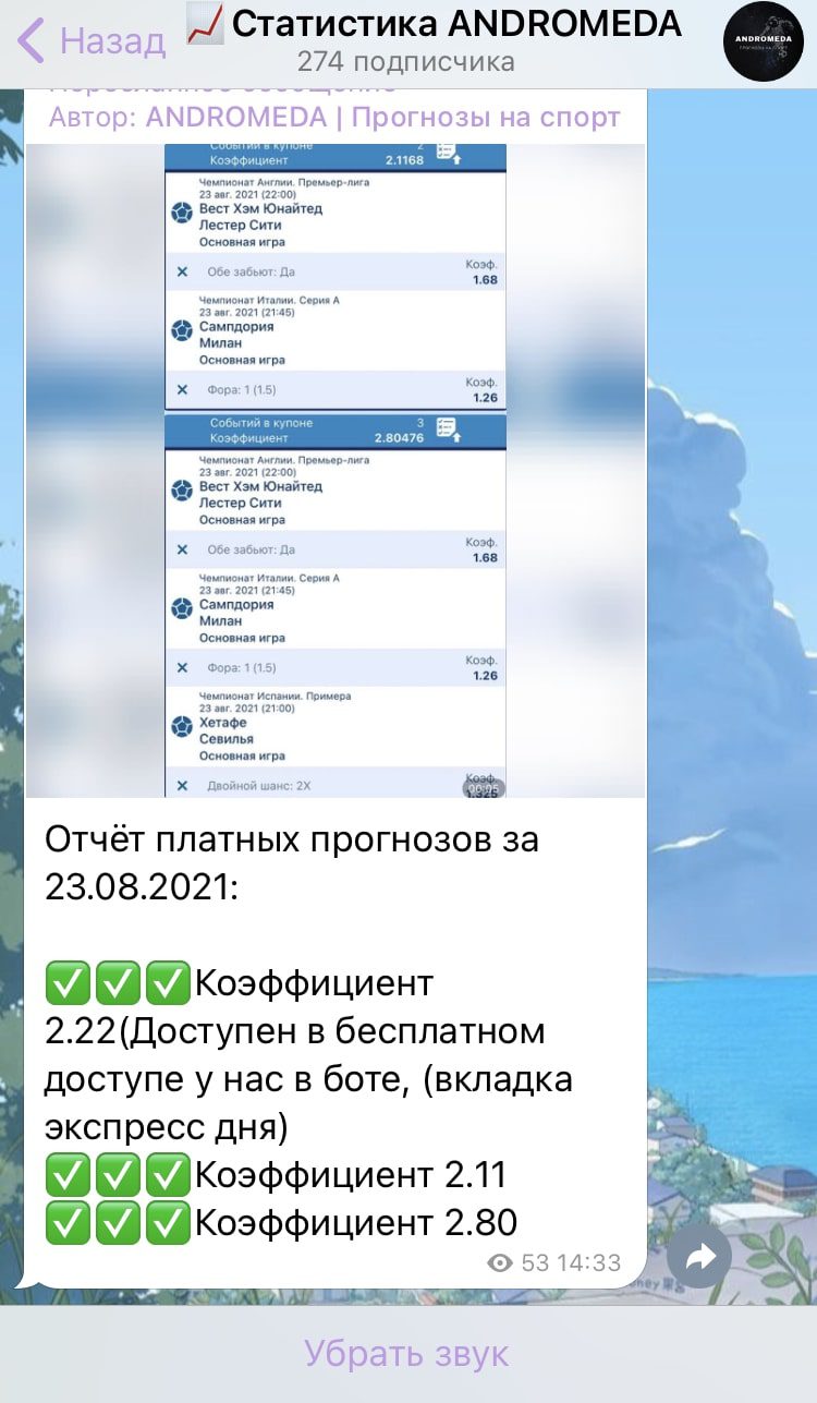 Статистика в Телеграмм Andromeda