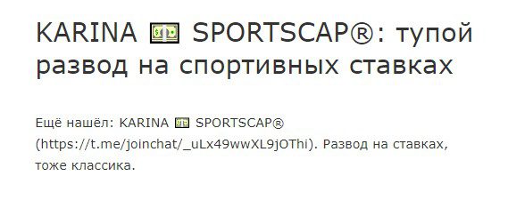 KARINA SPORTSCAP отзывы