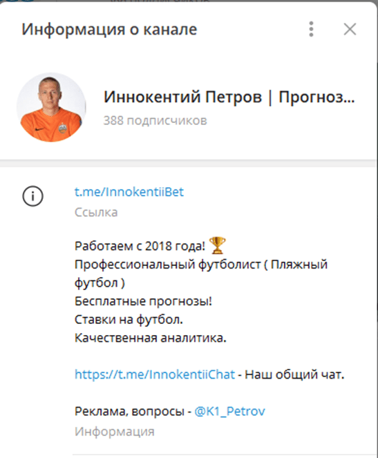 иннокентий петров ставки