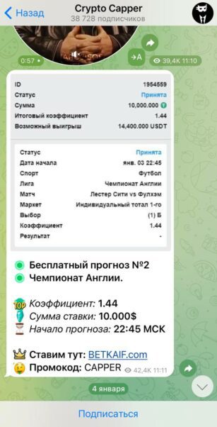 Канал Crypto Capper