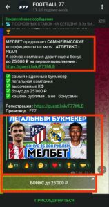 Канал Football 77