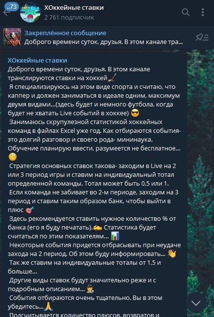 Канал Хоккейные ставки