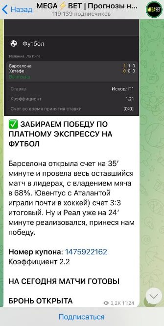 Канал MEGA BET