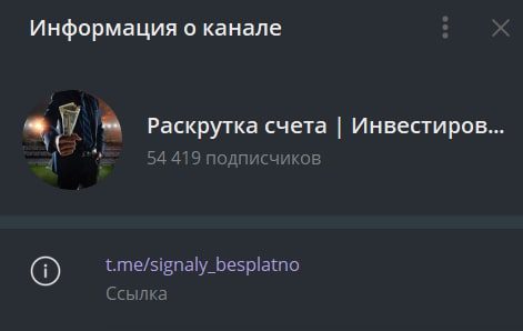 Канал РАСКРУТКА СЧЕТА ИНВЕСТИРОВАНИЕ