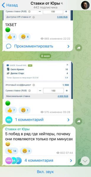 Канал Ставки от Юры