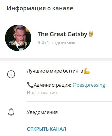 Канал The Great Gatsby