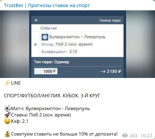 Канал Trust Bet