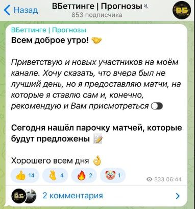 Канал ВБеттинге