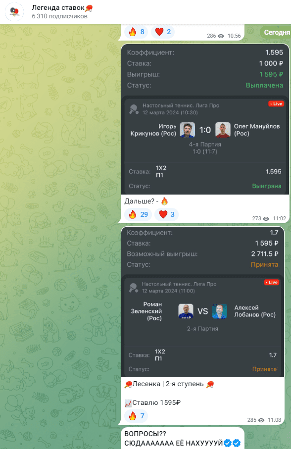 легенда ставок телеграм канал