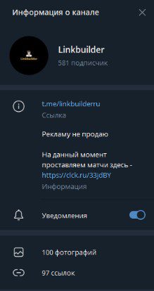 Linkbuilder информация о канале