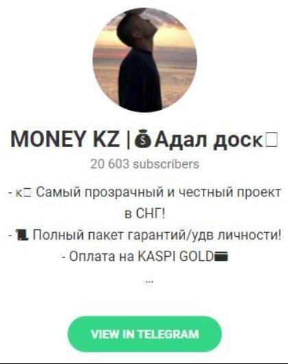 MONEY KZ Адал дос телеграм