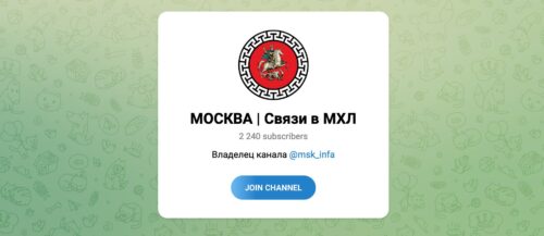 МОСКВА Связи в МХЛ