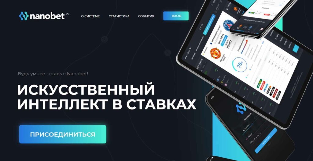 Nanobet сайт