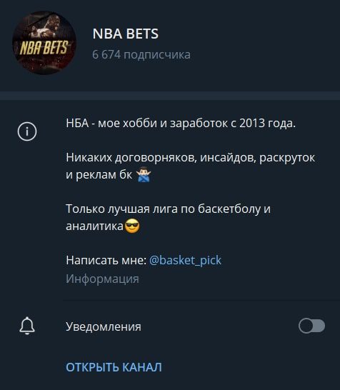 NBA BETS телеграмм