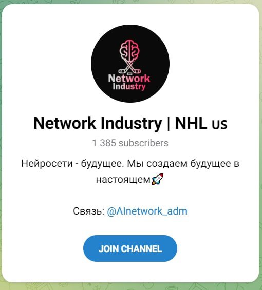 Network Industry телеграмм