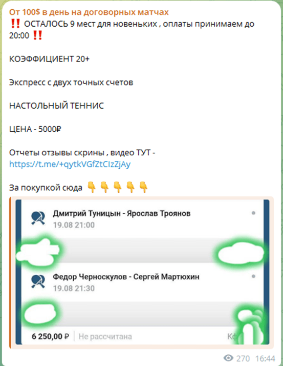 от 100$ в день на договорных матчах телеграмм канал отзывы