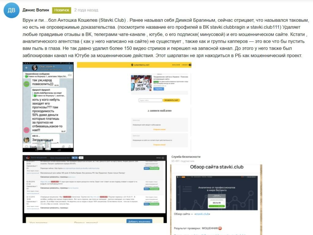 Отзывы о Ставки Клуб в сети