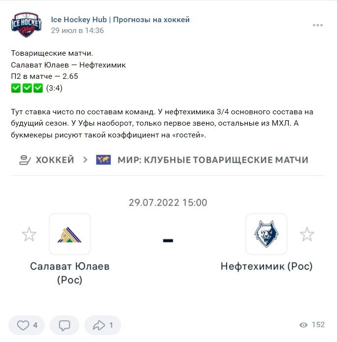 Паблик ICE HOCKEY HUB ПРОГНОЗЫ НА ХОККЕЙ