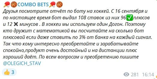 Платные услуги на канале COMBO BETS