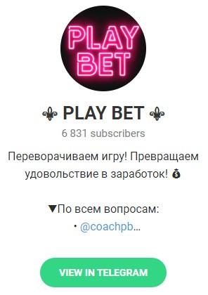 PLAY BET телеграмм