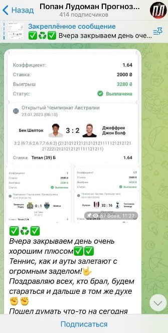 Попан Лудоман ставки на спорт