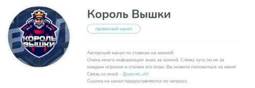 Приватный канал Король Вышки