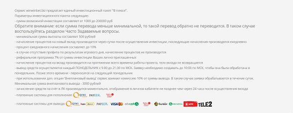 Проект WinWinBet