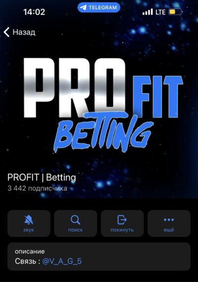 PROFIT Betting телеграмм