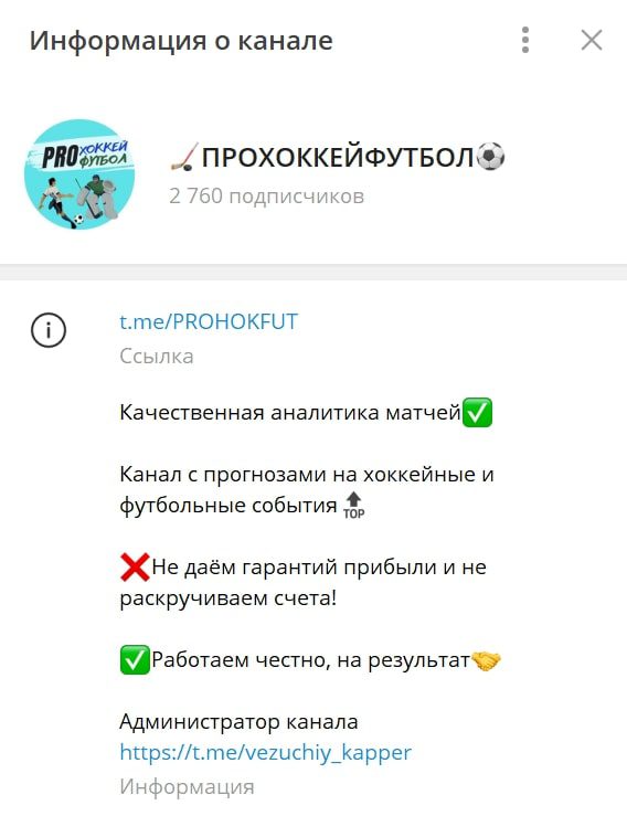 ПРОХОККЕЙФУТБОЛ телеграмм канал